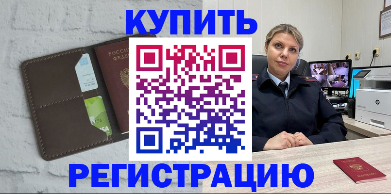 прописка регистрация в Острогожске